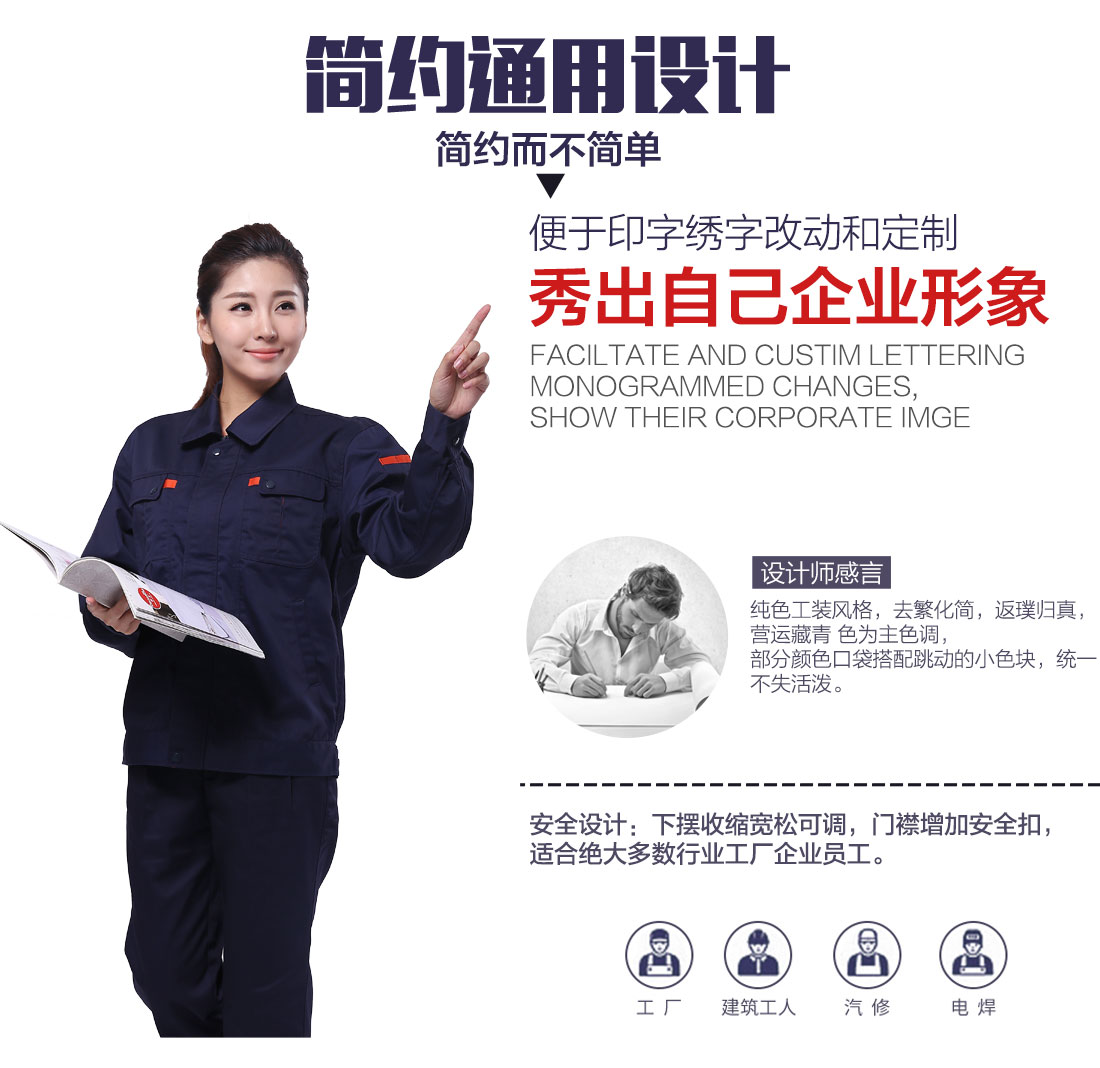 工作服厂家设计解说